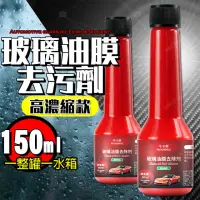 在飛比找momo購物網優惠-【WEPAY居家首選】玻璃油膜去除劑-150ml(擋風玻璃清