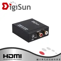 在飛比找PChome24h購物優惠-DigiSun AU263 數位轉類比音訊轉換器 Digit