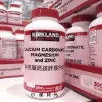 現貨 KIRKLAND 科克蘭 鈣鎂鋅錠 300錠 COSTCO 好市多代購