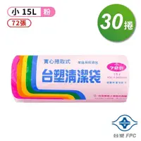 在飛比找PChome24h購物優惠-台塑 實心清潔袋 垃圾袋 (小) (15L) (43*56c