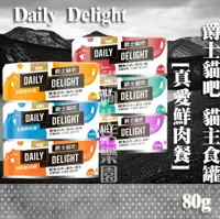 在飛比找樂天市場購物網優惠-Daily Delight爵士貓吧 貓咪主食罐 [Pure真