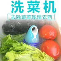 在飛比找樂天市場購物網優惠-洗菜機家用全自動果蔬清洗機消毒器蔬菜水果迷你便攜洗菜機lgo