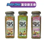 PETTYMAN蜜袋鼯 健康食(390G)│蜜袋鼯飼料 富含多種蔬果 適口性佳 豐富膳食纖維