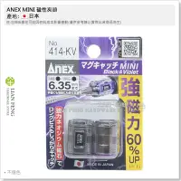 在飛比找Yahoo!奇摩拍賣優惠-【工具屋】*含稅* ANEX MINI 磁性夾頭 414 強