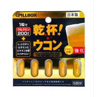 在飛比找蝦皮購物優惠-薑黃 薑黃膠囊  乾杯 PILLBOX B群強化版 ５粒