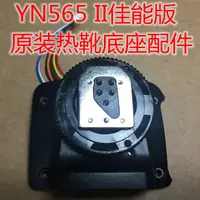 在飛比找蝦皮購物優惠-台南現 永諾 YN-565EX尼康 跟 YN-565EXII