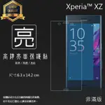 亮面 霧面 螢幕保護貼 SONY XPERIA XZ F8331/XZS G8232 軟性膜 亮貼 霧貼 保護膜 手機膜