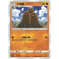 在飛比找蝦皮購物優惠-PTCG 中文版 寶可夢 雙倍爆擊 三地鼠