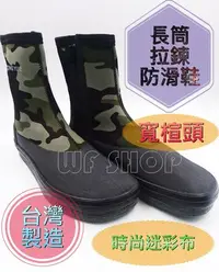 在飛比找Yahoo!奇摩拍賣優惠-【WF SHOP】長筒`寬楦頭`迷彩防滑鞋 台灣製造 寬鞋頭