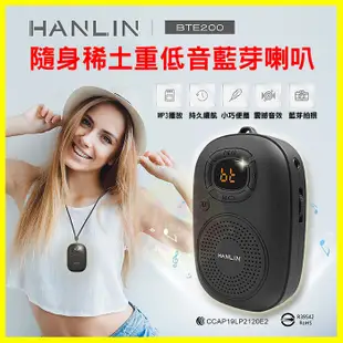 【免運】HANLIN BTE200 隨身迷你重低音稀土藍芽喇叭 可自拍 FM收音機 MP3藍牙音箱 TF卡 音響