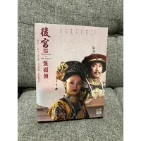 在飛比找蝦皮購物優惠-DVD 後宮甄嬛傳 武媚娘傳奇