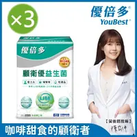 在飛比找momo購物網優惠-【杏輝醫藥】優倍多YouBest 顧衛優益生菌 3入組(共9