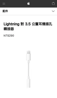 在飛比找Yahoo!奇摩拍賣優惠-蘋果Lightning 對 3.5 公釐耳機插孔轉接器