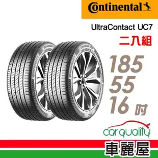 【Continental 馬牌】輪胎馬牌 UC7-1855516吋_二入組_185/55/16(車麗屋)