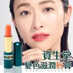 日本製原裝 SHISEIDO 資生堂47年經典不敗 溫感變色口紅  CHIFFONETTE變色保濕口紅(3.5G)