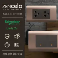 在飛比找蝦皮購物優惠-【登野照明】施耐德 點藏系列 純平開關  ZENcelo 古