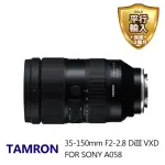 【TAMRON】35-150MM F2-2.8 DIIII VXD FOR SONY E接環(A058 平行輸入)