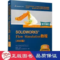 在飛比找露天拍賣優惠-書 正版 solidworks flow simulatio