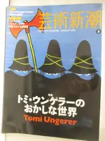 【書寶二手書T9／雜誌期刊_P2N】藝術新潮_2009/8_日文