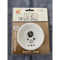 在飛比找蝦皮購物優惠-特價 LED 電池式人體感應燈 #虹瑞斯 智能感應