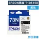 EPSON 黑色 T105150/73N 原廠標準型墨水匣/適用 EPSON T30/T40W/TX300F/TX550W/TX600FW/TX610FW/TX220