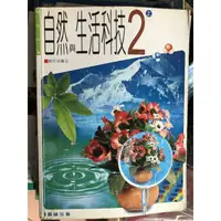 在飛比找蝦皮購物優惠-國中 自然與生活科技 2 上 課本 / 翰林