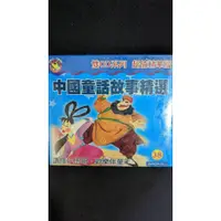 在飛比找蝦皮購物優惠-全新未拆封 中國童話故事精選 雙 cd 時間寶盒 古琴 雞鳴
