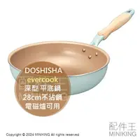 在飛比找樂天市場購物網優惠-日本代購 DOSHISHA evercook 28cm 深型