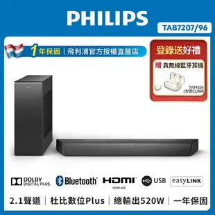 【登錄贈藍芽喇叭】Philips 飛利浦 藍牙聲霸Soundbar 7.1.2 搭配內建重低音喇叭 TAFB1/96