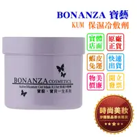 在飛比找蝦皮購物優惠-時尚美妝 BONANZA 寶藝 KUM 保濕冷敷劑 550g