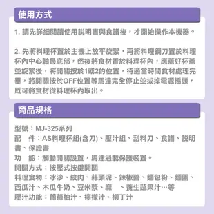 【Wongdec 王電工業】廚中寶第二代單功能果菜料理機(MJ-325A 丁香紫)果汁機 果菜汁機 冰沙機 果菜食物料理