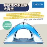 【HORIZON】第三代秒搭速收6人家庭帳-大育空 彈扣速搭關節 PU2000+防水 雙門設計通風不悶熱 露營 悠遊戶外