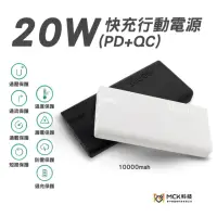 在飛比找momo購物網優惠-【MCK】NP1F 10000mah 20W PD+QC3.