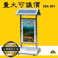 在飛比找樂天市場購物網優惠-【MOQ 20】SSA-001 太陽能告示牌 不鏽鋼告示牌/