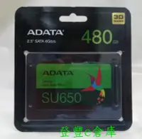 在飛比找Yahoo!奇摩拍賣優惠-【登豐e倉庫】 ADATA 威剛 480G SSD SU65