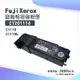 FujiXerox CT201114 黑色副廠相容碳粉匣｜適 C1110、C1110b