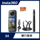 【Insta360】X4 全景防抖相機 騎行套裝組(原廠公司貨)