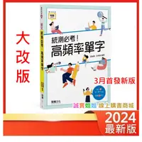 在飛比找蝦皮購物優惠-【誠實姐姐】統測必考高頻率單字  108課綱 龍騰文化 高職