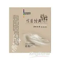 在飛比找金石堂優惠-譚崔經典(三)