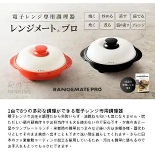 日本代購 RANGEMATE PRO 微波爐專用 調理鍋 微波爐烤盤 微波爐炊具 不沾鍋 多功能 蒸鍋 烤鍋 韓國製