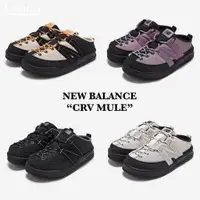 在飛比找蝦皮購物優惠-NEW BALANCE Crv-Mule一腳蹬 穆勒鞋 懶人