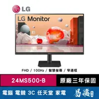 在飛比找蝦皮商城優惠-LG 樂金 24MS500-B 護眼螢幕 24型 FHD I