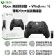 【含稅公司貨】微軟Xbox 無線控制器 手把（磨砂黑）+ Windows 10專用無線轉接器套組 Win 10藍牙接收器