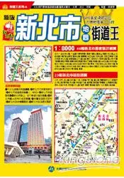 在飛比找樂天市場購物網優惠-新版新北市地圖街道王