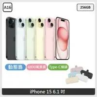 在飛比找法雅客網路商店優惠-Apple iPhone 15 256GB 5色選 + AD