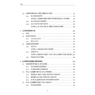 產業經濟學：宏觀市場分析之理論與應用／黃寶祚、陳麗貞／9789867522870