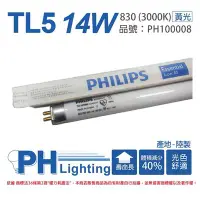 在飛比找Yahoo!奇摩拍賣優惠-[喜萬年] 限自取 PHILIPS飛利浦 TL5 14W /