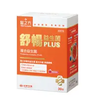 在飛比找蝦皮商城優惠-台塑生醫醫之方舒暢益生菌PLUS(30包)