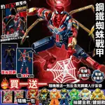 積木鋼鐵人機甲 高41公分鋼鐵人 IRON MAN 反浩克 綠巨人 蜘蛛人 機甲玩具 MK50復仇者聯盟蜘蛛人男孩玩具