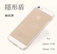 在飛比找Yahoo!奇摩拍賣優惠-【隱形盾 】極致薄 Iphone4 Iphone4s  Ip